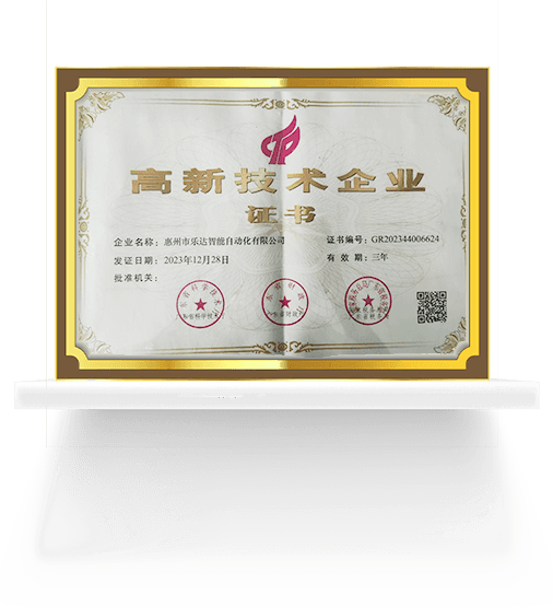  high-tech enterprise certificate